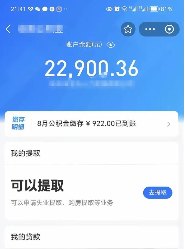 莱芜吉安住房公积金怎么提取（吉安县公积金提取规则）