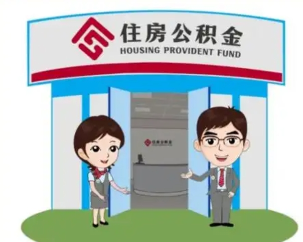 莱芜怎么把封存的住房公积金取出来（怎样取出封存状态的公积金）